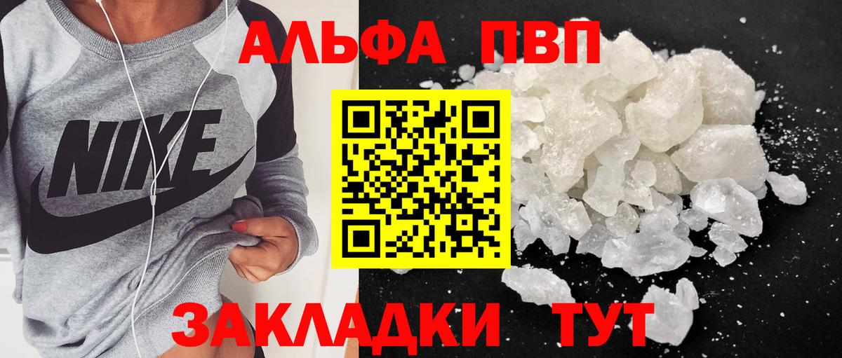 A-PVP Crystall Урай