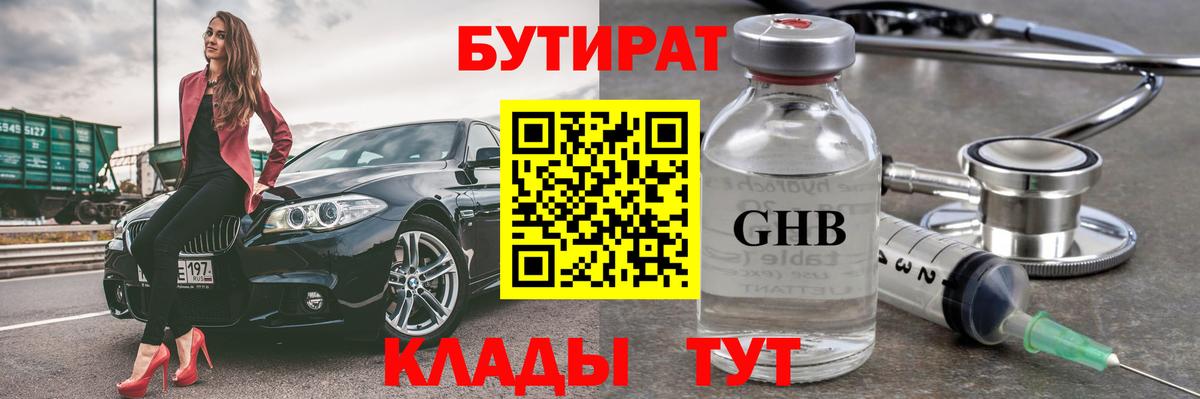 Урай  БУТИРАТ бутандиол  Вход с VPN 