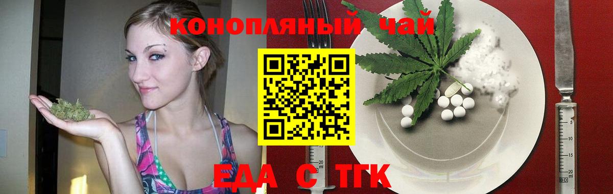 Еда ТГК конопля  Вход с VPN  Урай 