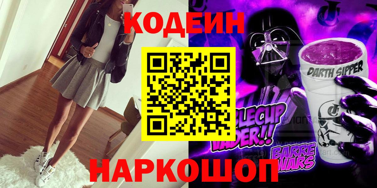 Кодеин Purple Drank  Кодеиновый сироп Lean напиток Lean (лин)  Урай 