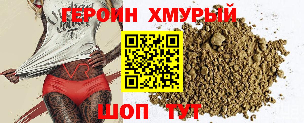 ГЕРОИН афганец Урай
