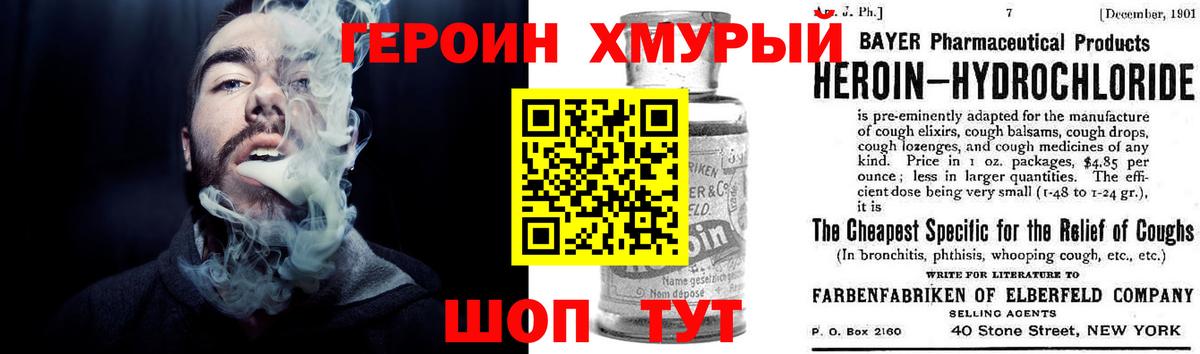 Героин Heroin  Урай 