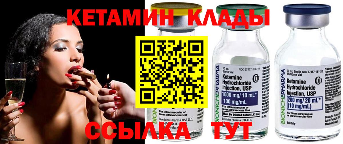 Кетамин ketamine Урай